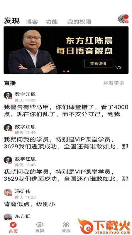 股票交易师App下载截图2