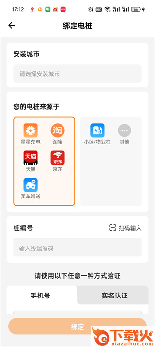 星星充电截图3