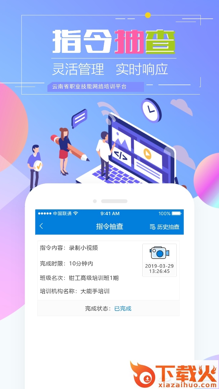 云南省职业技能培训通截图2