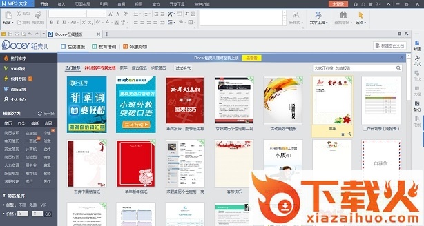 wps2008 免费完整版 截图1