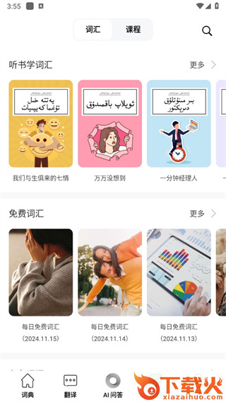 国语助手截图3