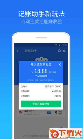 腾讯手机管家旧版下载截图2
