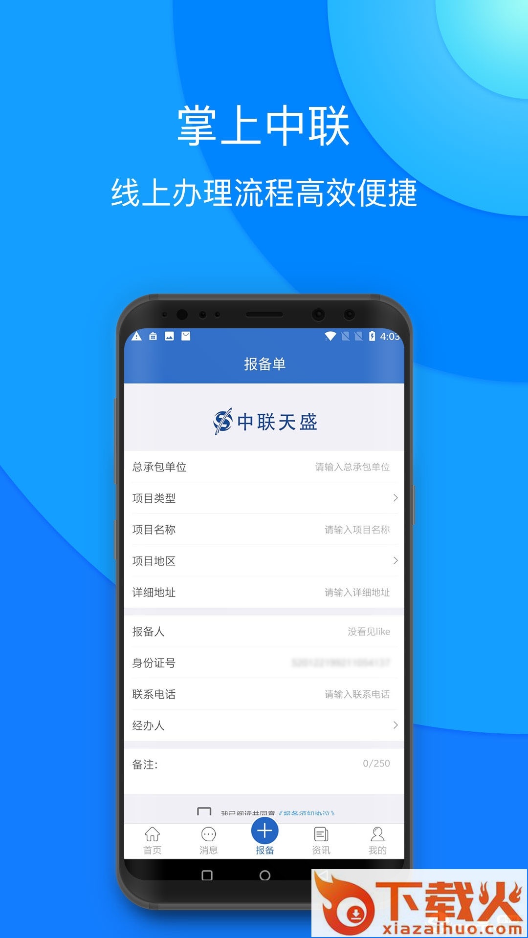 掌上中联 v2.2 安卓版截图1