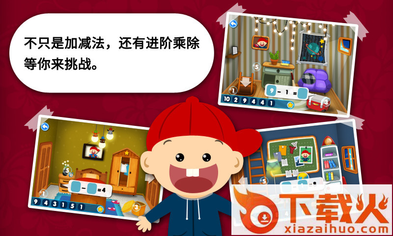 阳阳速算小镇软件截图2