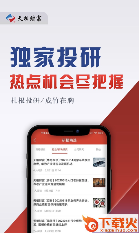 天相财富截图2