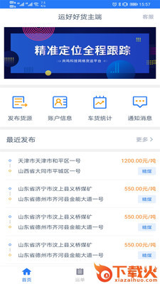 运好好货主端app截图1