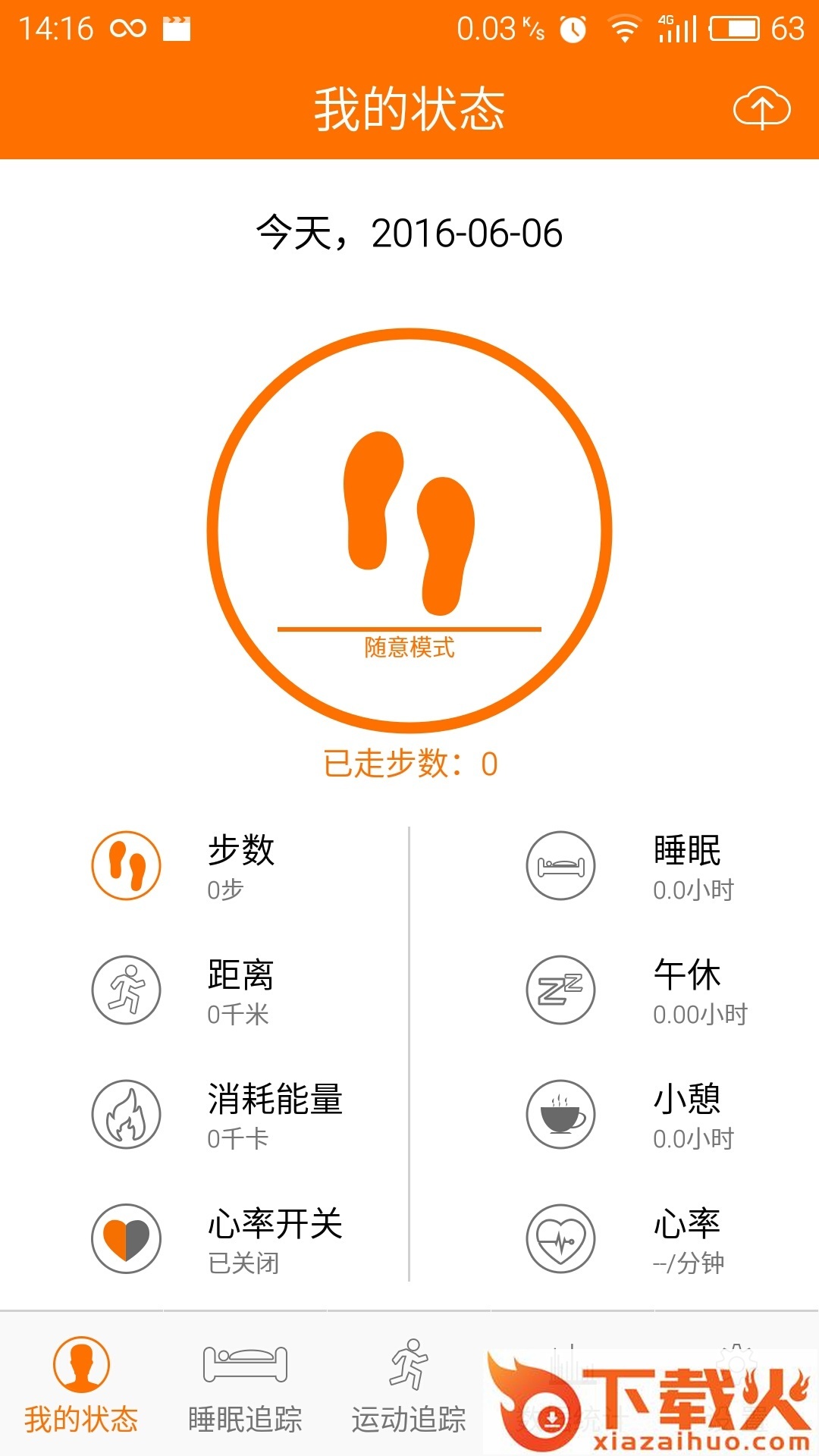 台电运动 v1.8.9 安卓版截图1