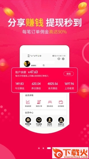 惠惠宝 v2.0.36 安卓版截图2