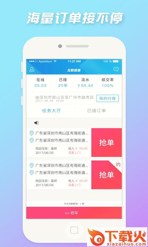 互联车主截图1
