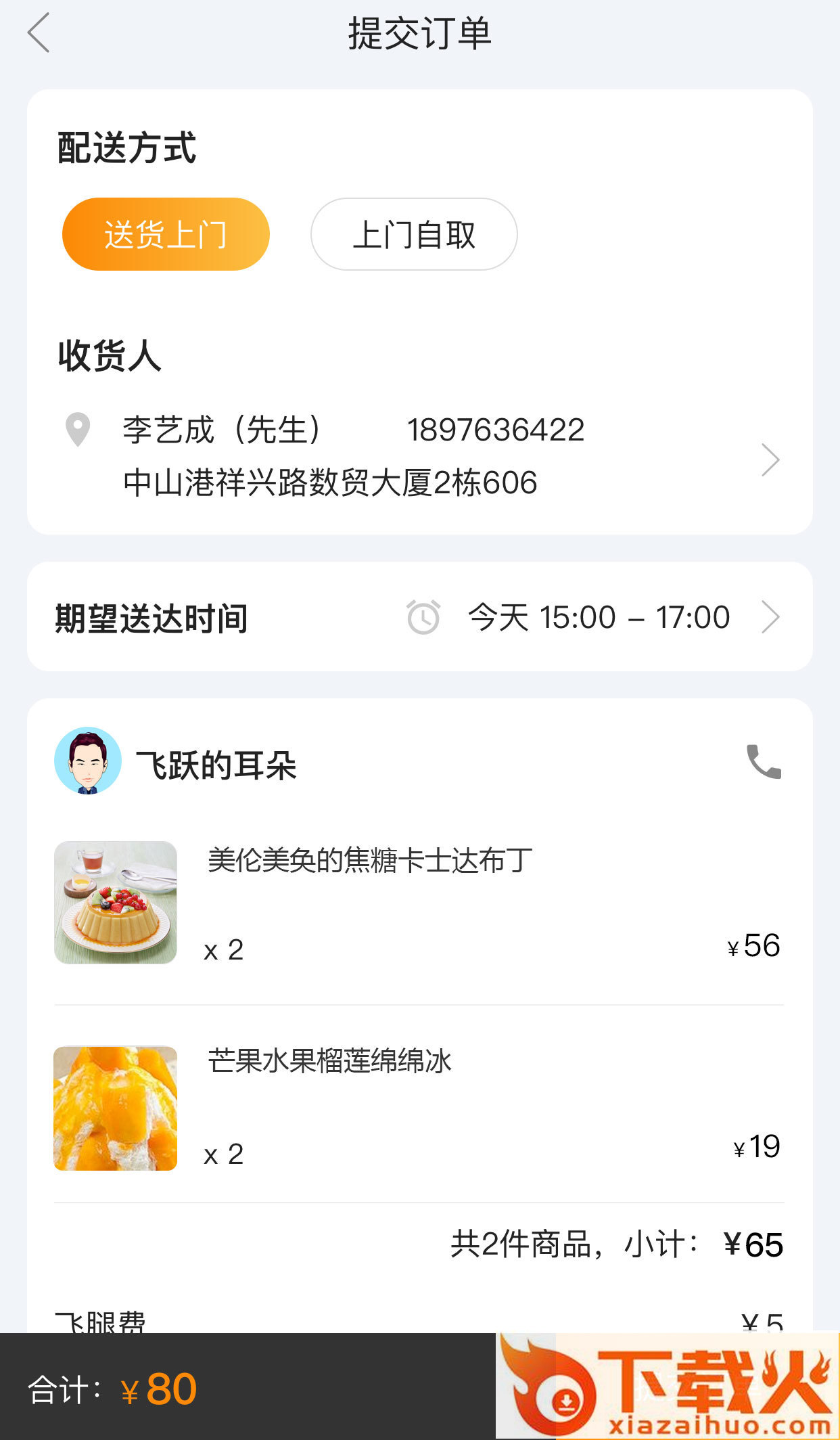 飞耳截图2