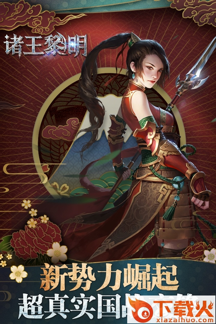 诸王黎明应用宝版 v1.5.7 安卓版截图2