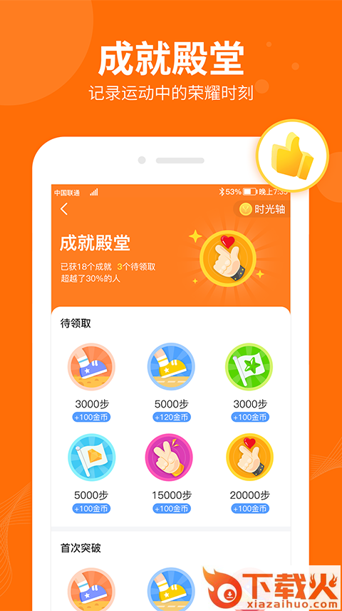 天天走(走路赚钱)截图1
