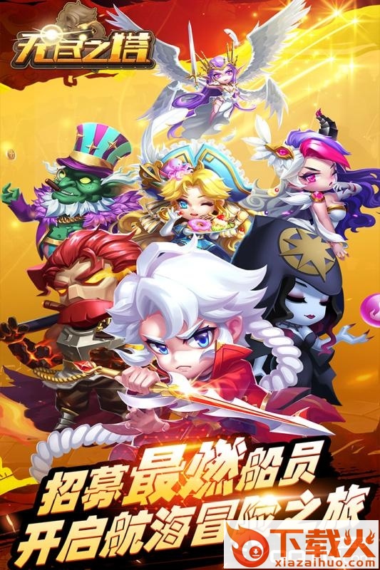 无尽之塔腾讯版截图2
