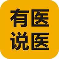 有医说医下载-有医说医app-中医在线问诊平台v1.0 官方版