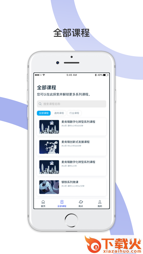 麦府学堂app截图1