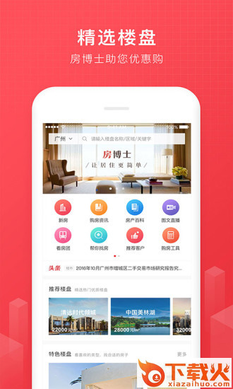 房博士截图1