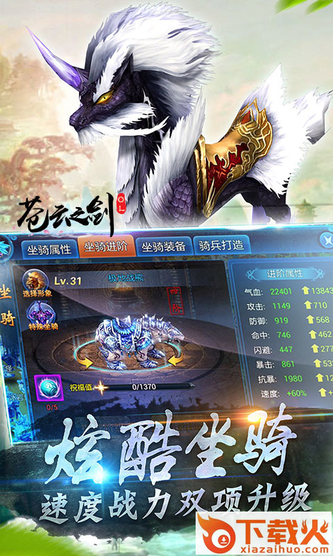 苍云之剑手游 v1.0.0 安卓版截图2