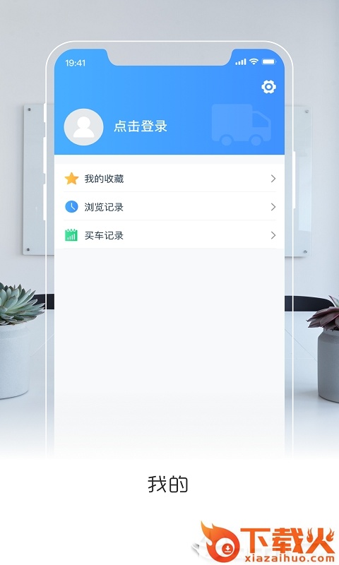 花生二手卡车截图2