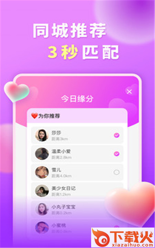 暖心聊天交友截图1