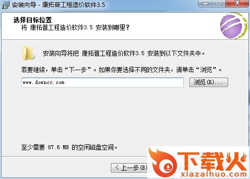康拓普工程造价软件 v3.5.0.0 官方增值税版 截图1