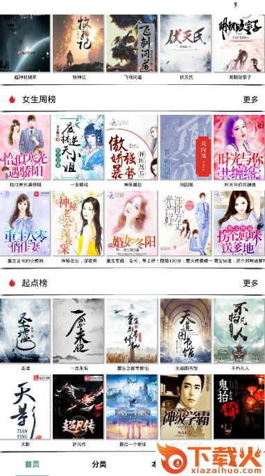久绊书城截图2