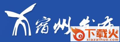 宿州发布截图3
