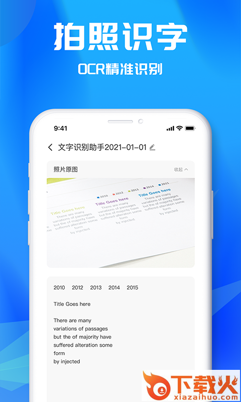 文字识别助理app截图1
