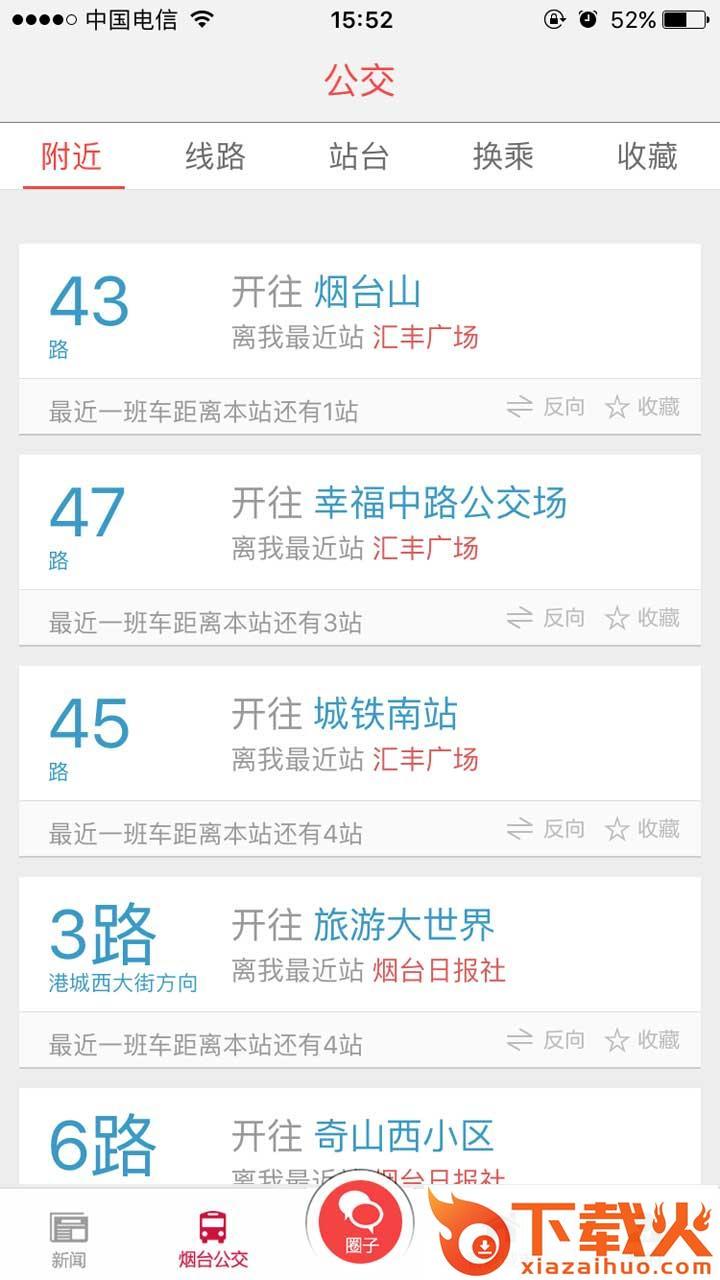 大小新闻app截图2