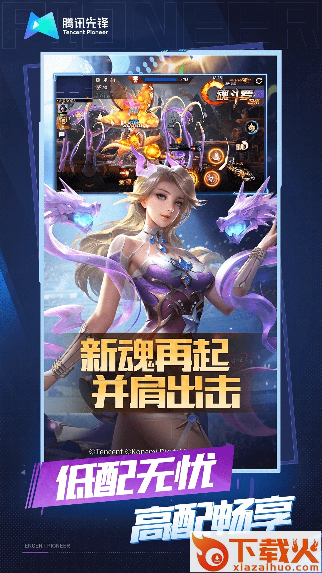 魂斗罗:归来云游戏 v4.9.2.3970405 最新版截图2