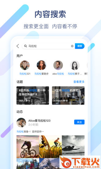 军拓运动app截图2