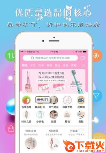 爱靓购截图2