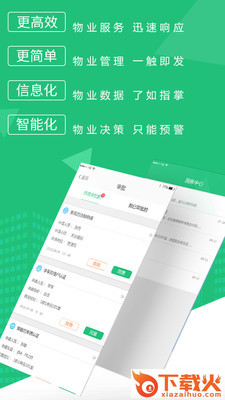 云庭物业通截图2