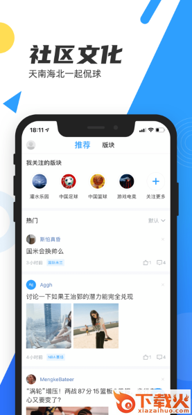 球迷网免费直播app截图1