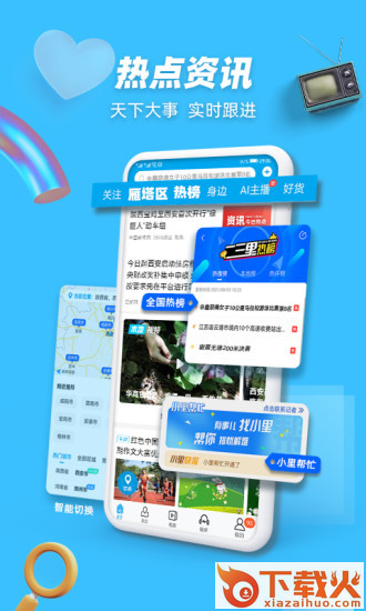 二三里app下载截图3