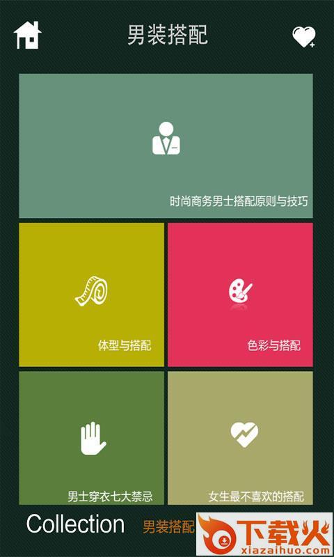 男士减肥健身 v5.0 安卓版截图1