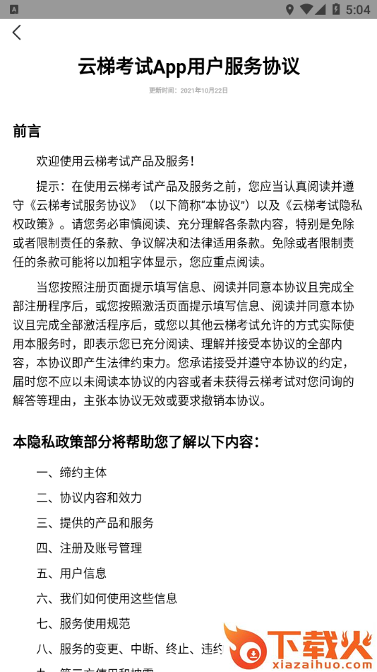 云梯考试app截图2