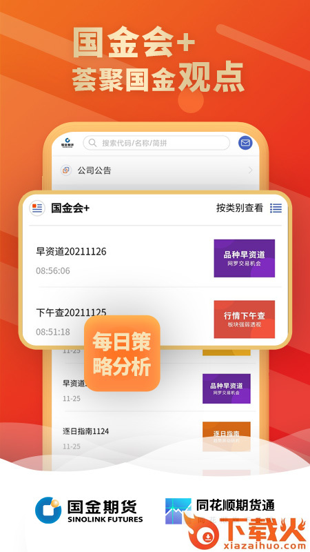 金赢掌app截图2
