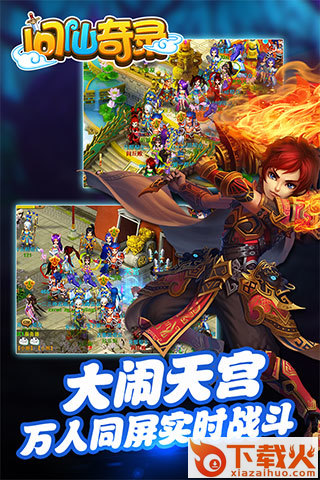 问仙奇录手游 v2.9.0 安卓版截图2