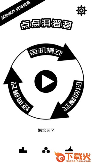 点点滑溜溜游戏截图1