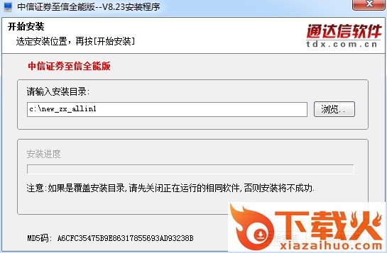 中信证券至信全能版网上交易系统 v8.74 官方最新版 截图1