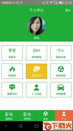 豫见一起走吧截图1