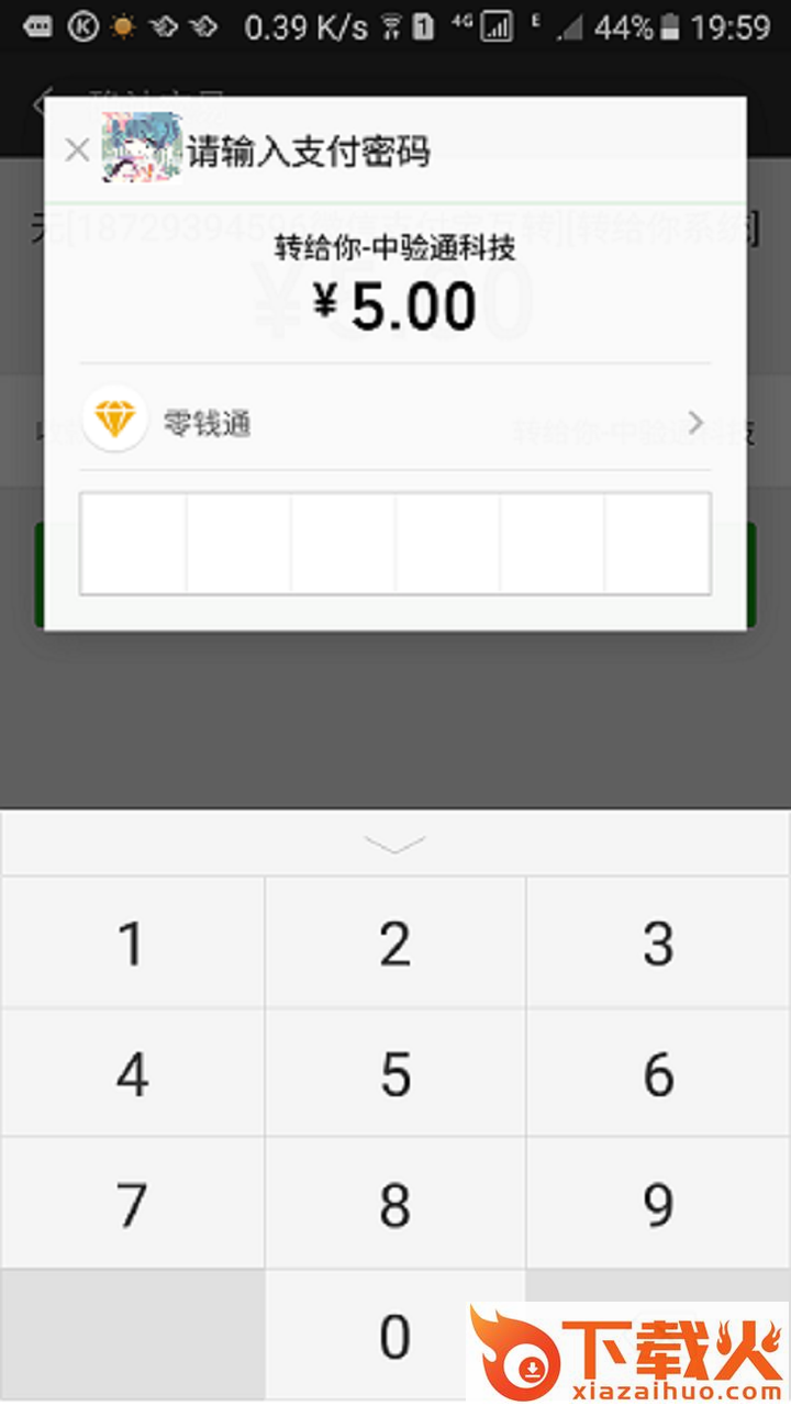 转给你app截图2