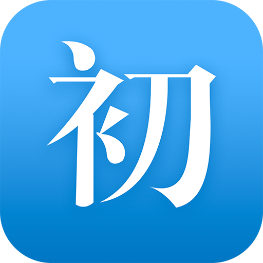 初阅读手机客户端下载-初阅读appv2.1.2 最新版