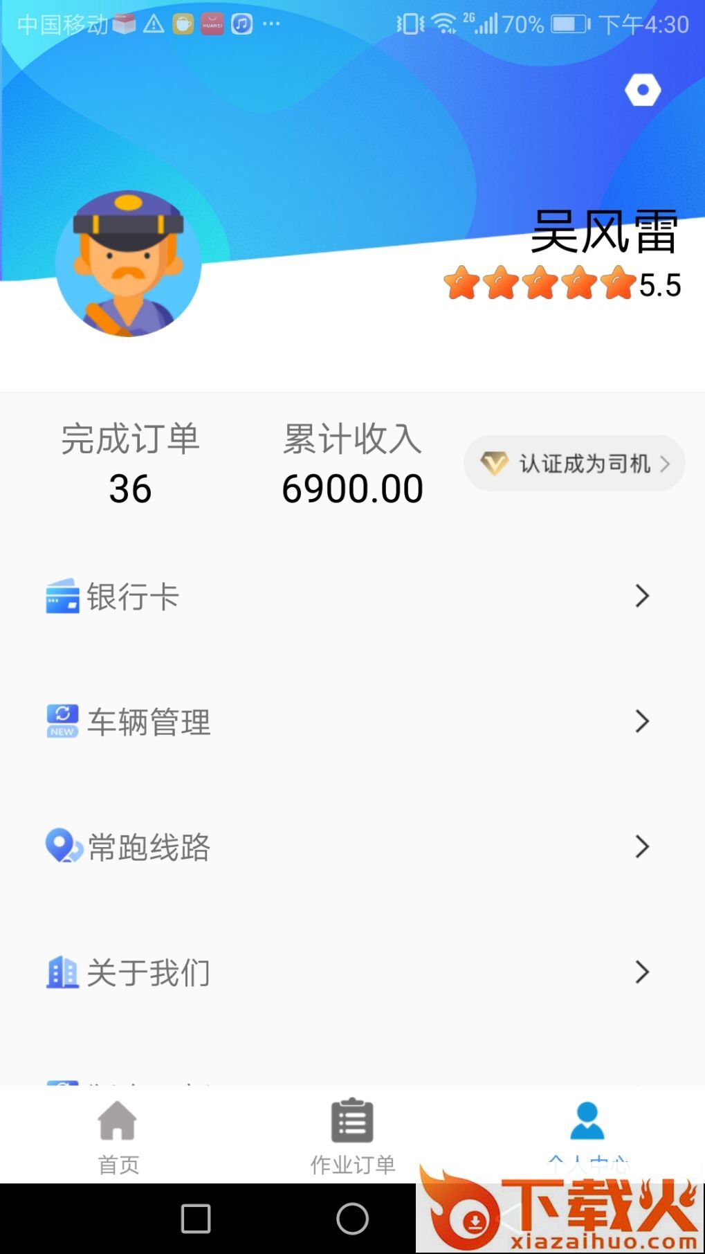 盘古智达智慧物流平台App截图2