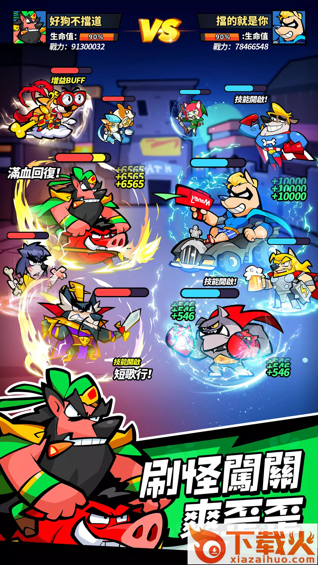 英雄你好狗截图2