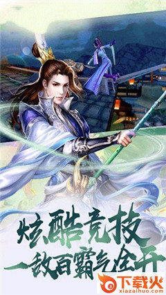 至尊仙灵截图2