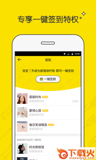 兴趣部落App下载截图2