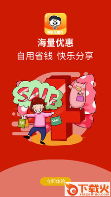 小明折扣券截图1