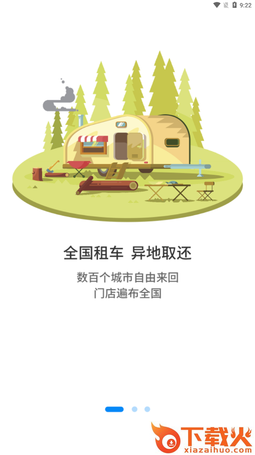 户外家截图1