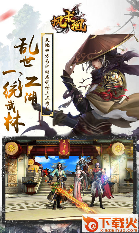 凤求凰手游截图1